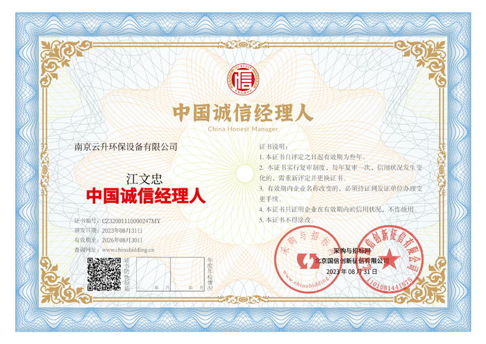 中國誠信經(jīng)理人2